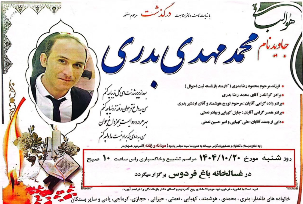 محمد مهدی بدری