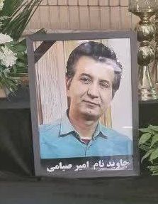 امیر صیامی خضری